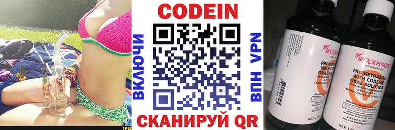 Codein напиток Lean (лин)  Райчихинск 